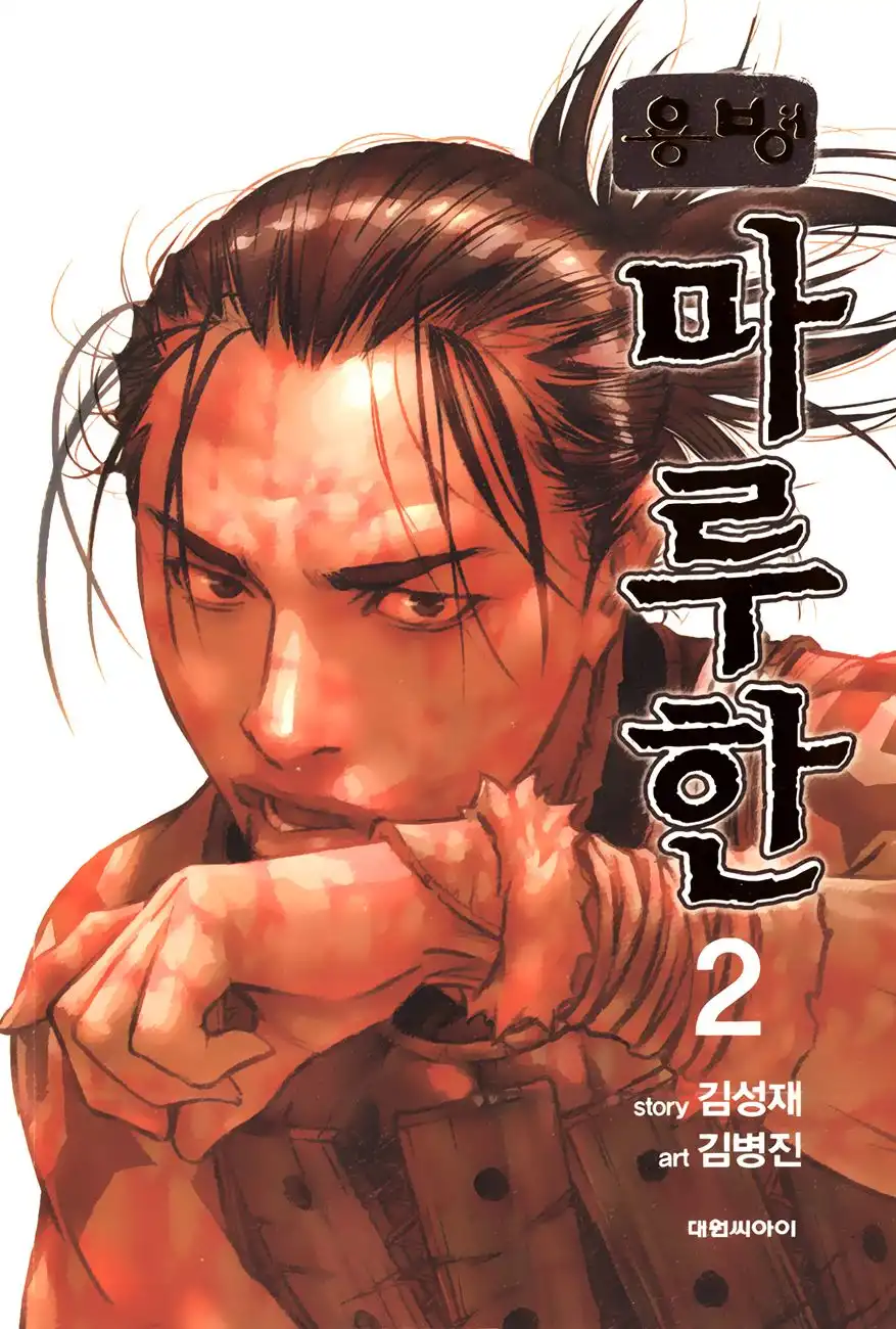 Yongbyeong Maluhan Chapter 6 2